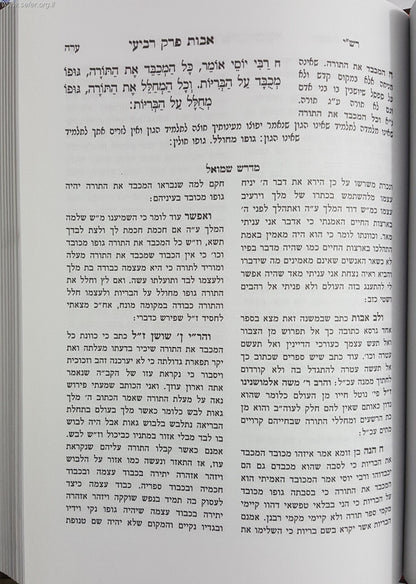 מדרש שמואל על מסכת אבות