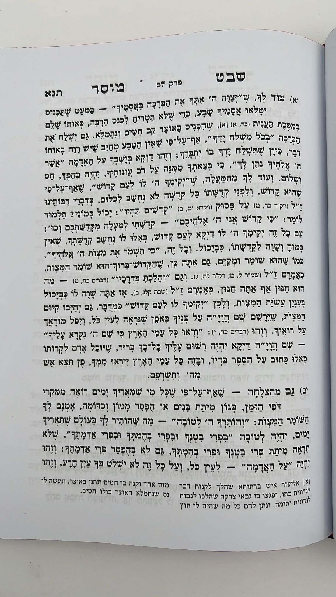 שבט מוסר ב' כרכים - מנוקד ומבואר - מהדורת ולדמן בכריכת סקאי / ר' אליהו הכהן