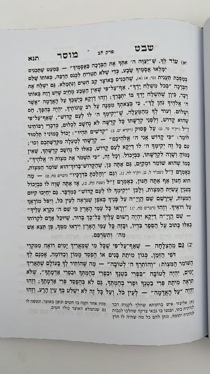 שבט מוסר ב' כרכים - מנוקד ומבואר - מהדורת ולדמן בכריכת סקאי / ר' אליהו הכהן
