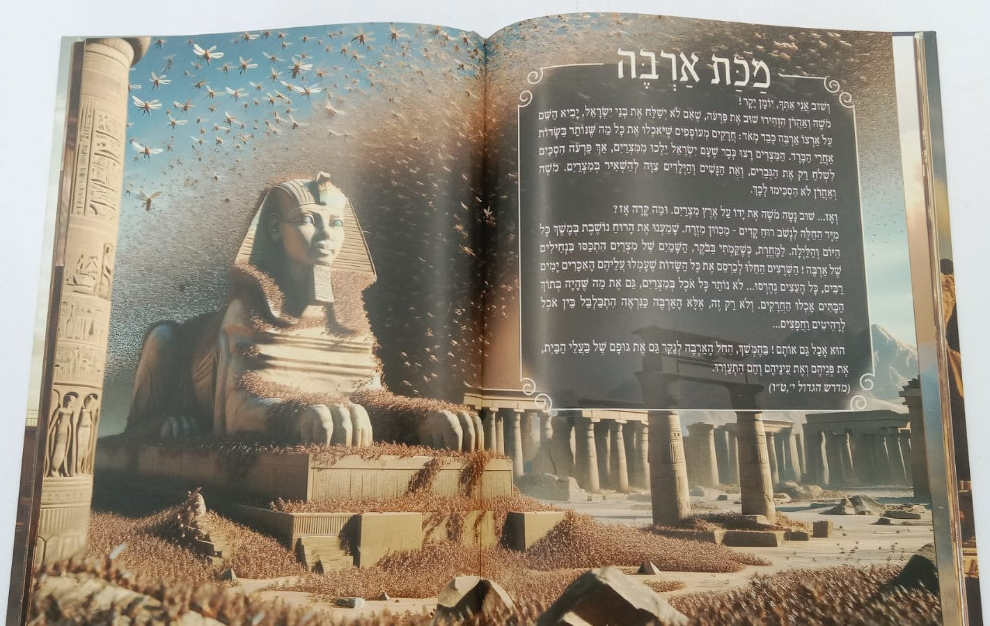 חרותנו - יומנו של אליצור / הגדה של פסח לילדים