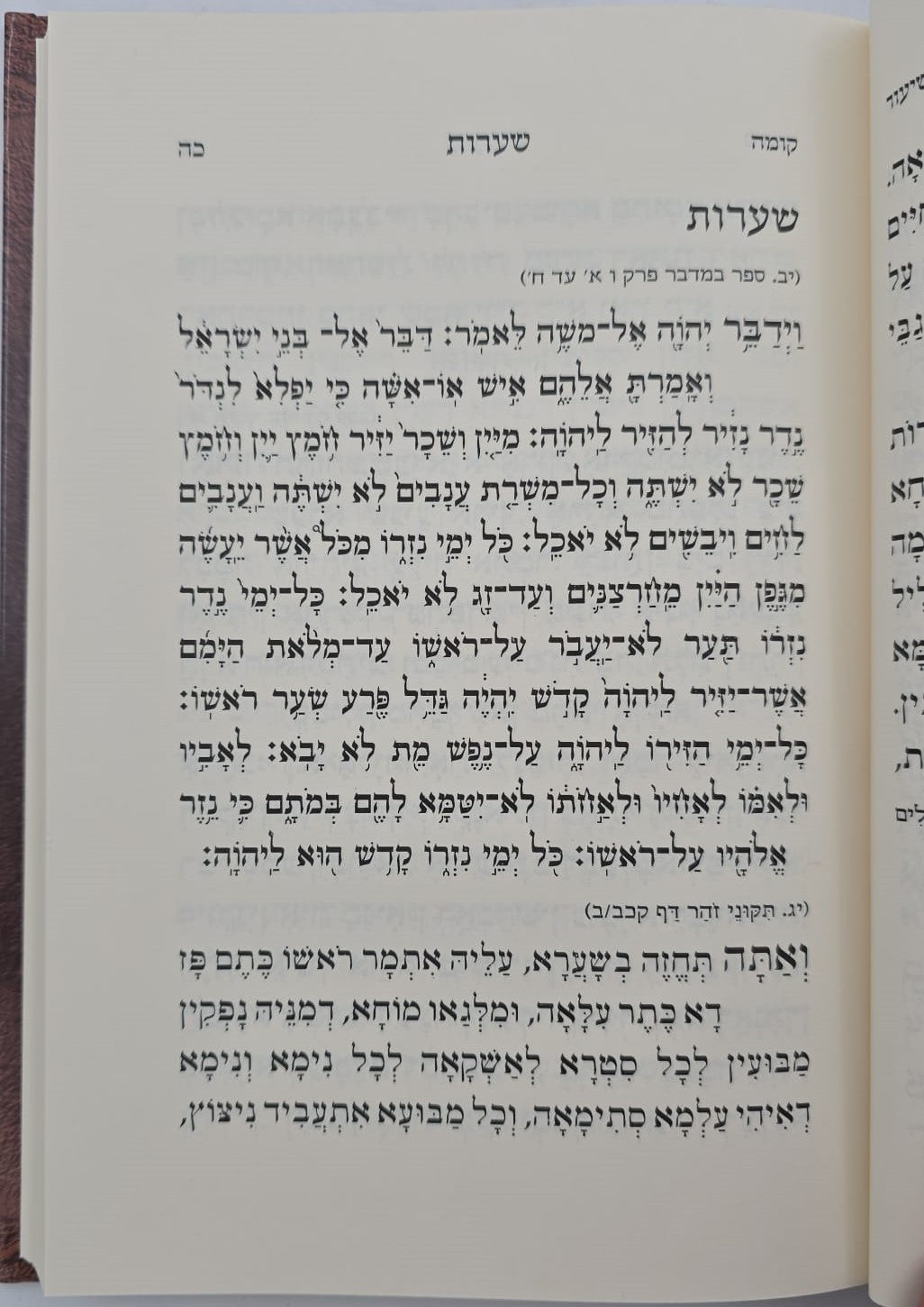 ספר שיעור קומה - לרפואת הנפש והגוף / ישיבת נהר שלום