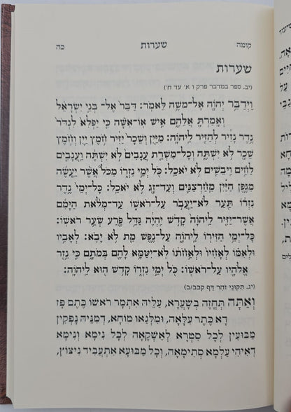 ספר שיעור קומה - לרפואת הנפש והגוף / ישיבת נהר שלום