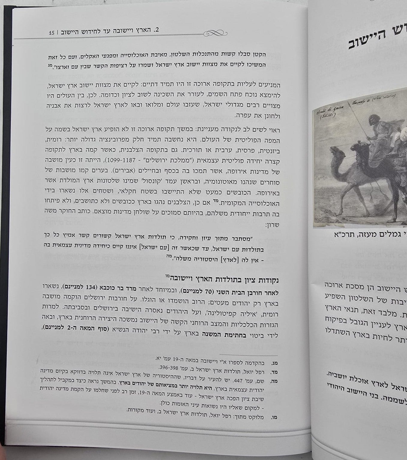 החרדים והארץ / הרב רפאל רפאלוב