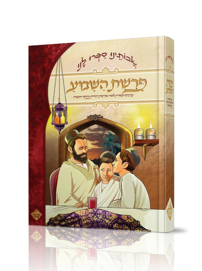 אבותינו ספרו לנו - פרשת השבוע / מכון מורשת אבות