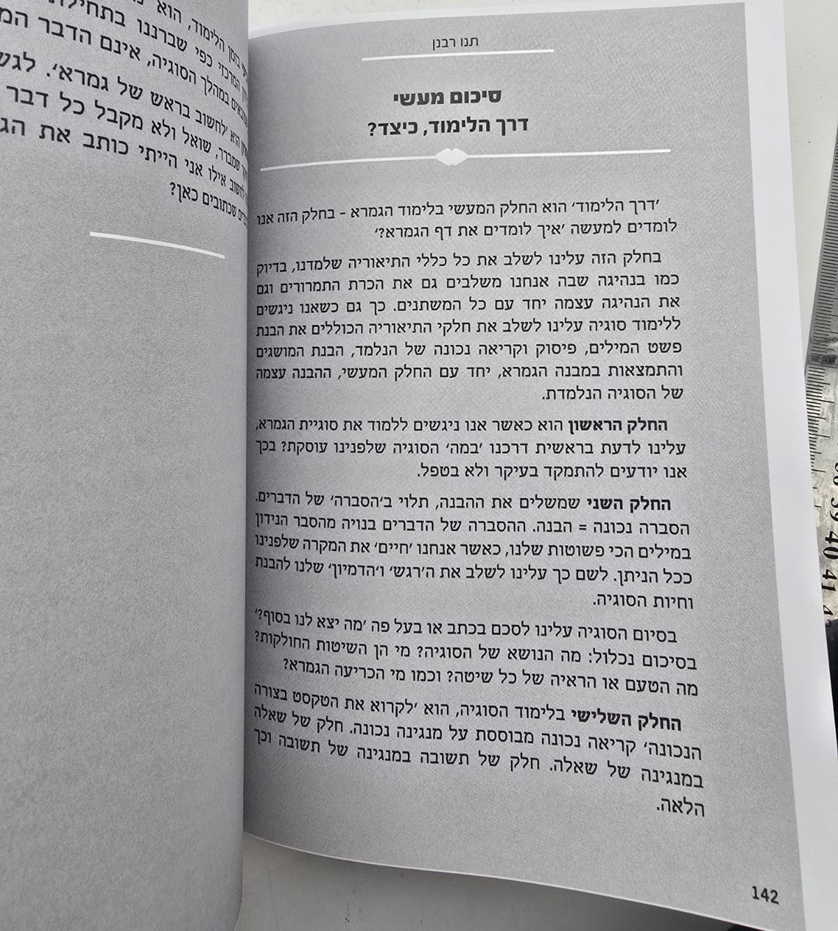 תנו רבנן - מדריך מעשי ללימוד גמרא / אברהם לשם