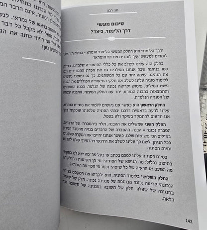 תנו רבנן - מדריך מעשי ללימוד גמרא / אברהם לשם