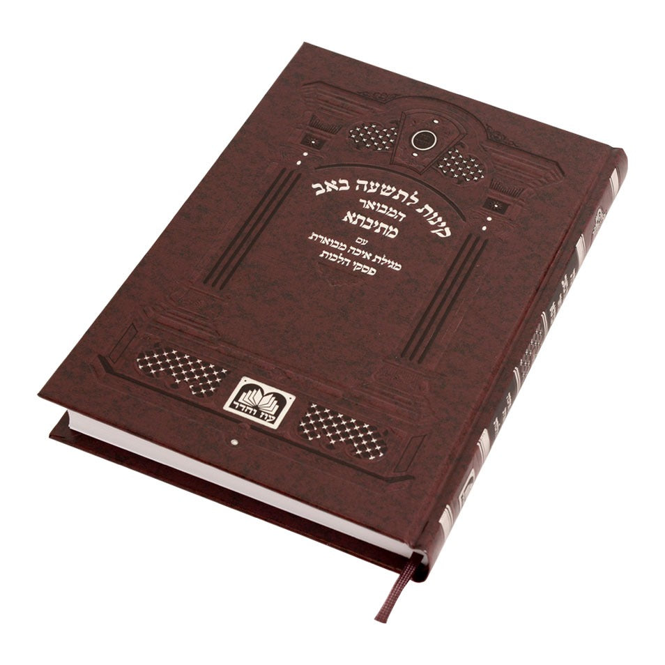 קינות לתשעה באב מתיבתא - נוסח ספרד / עוז והדר