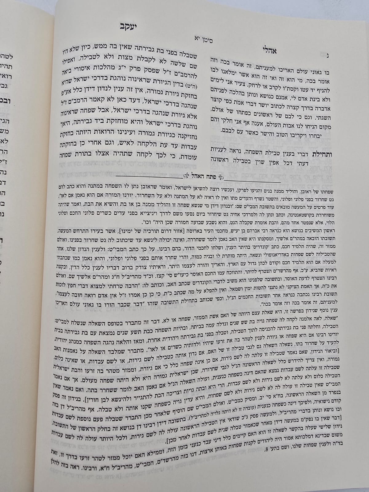 שו"ת אהלי יעקב - למוהר"ר יעקב קאשטרו זלה"ה / מהריק"ש