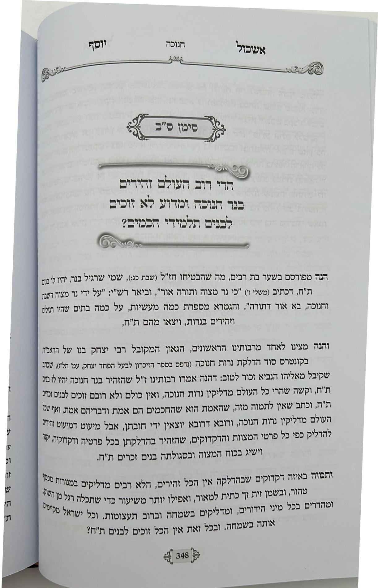 אשכול יוסף - על המועדים / ר' יוסף חי סימן טוב