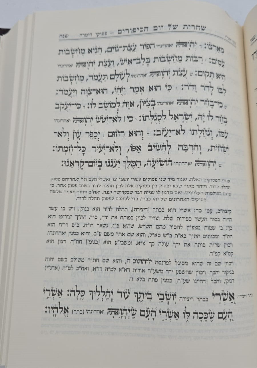 מחזור הרמח"ל - ליום הכיפורים / מכון רמח"ל