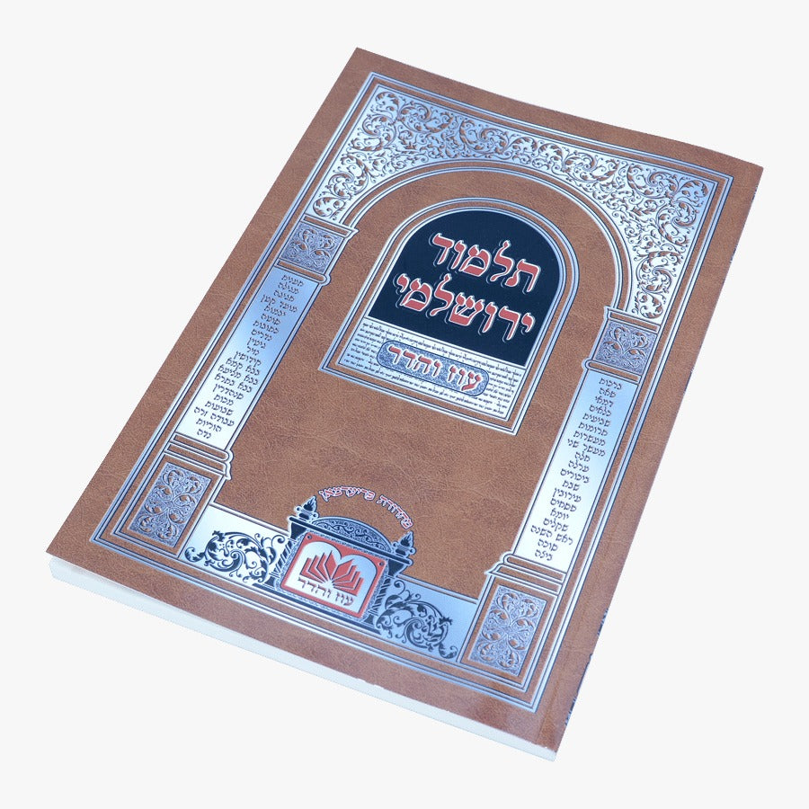 תלמוד ירושלמי ובלכתך בדרך פורמט כיס כו' כרכים / עוז והדר