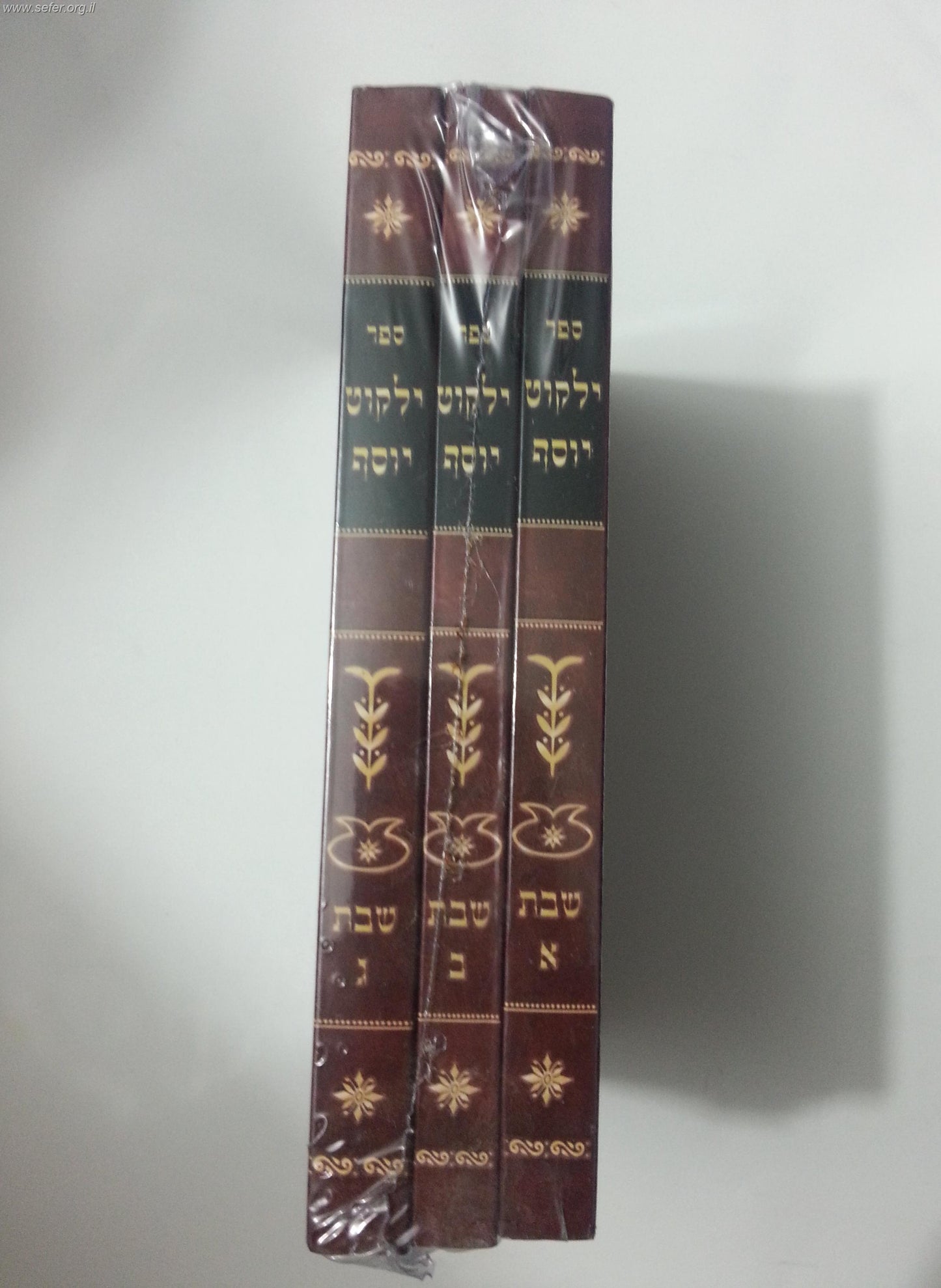 ילקוט יוסף - שבת פורמט כיס ג' כרכים