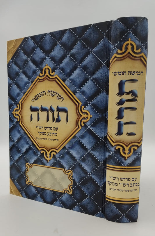 חמשה חומשי תורה מהדורת בית כנסת - פורמט גדול / אור דוד