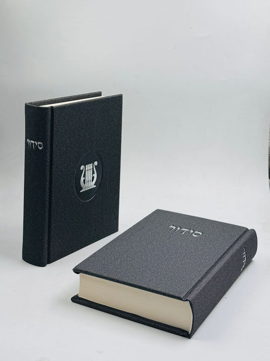 סידור מהודר בבד שזור - צבע שחור כריכה קשה ע"מ / פורמט בינוני