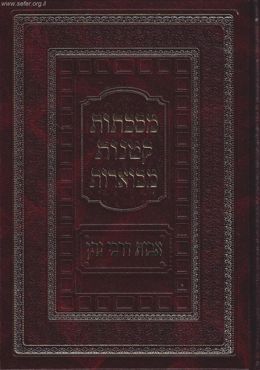 מסכתות קטנות מבוארות - אבות דרבי נתן