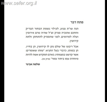 וארשתיך - שו''ת שידוכין ואירוסין / הרב שלמה אבינר