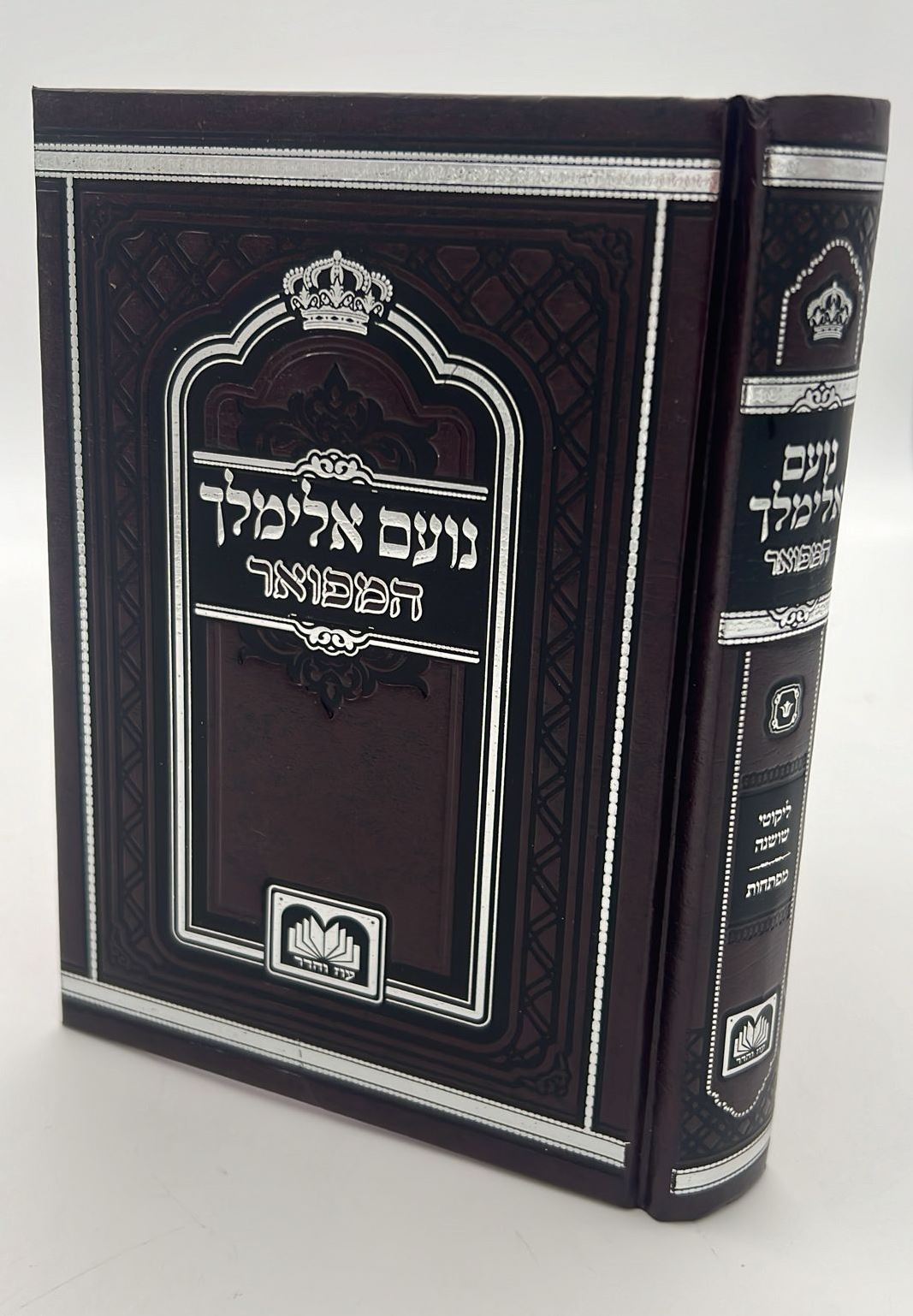 נועם אלימלך על התורה - לא מנוקד פורמט קטן / עוז והדר