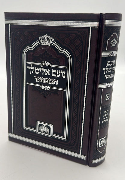 נועם אלימלך על התורה - לא מנוקד פורמט קטן / עוז והדר