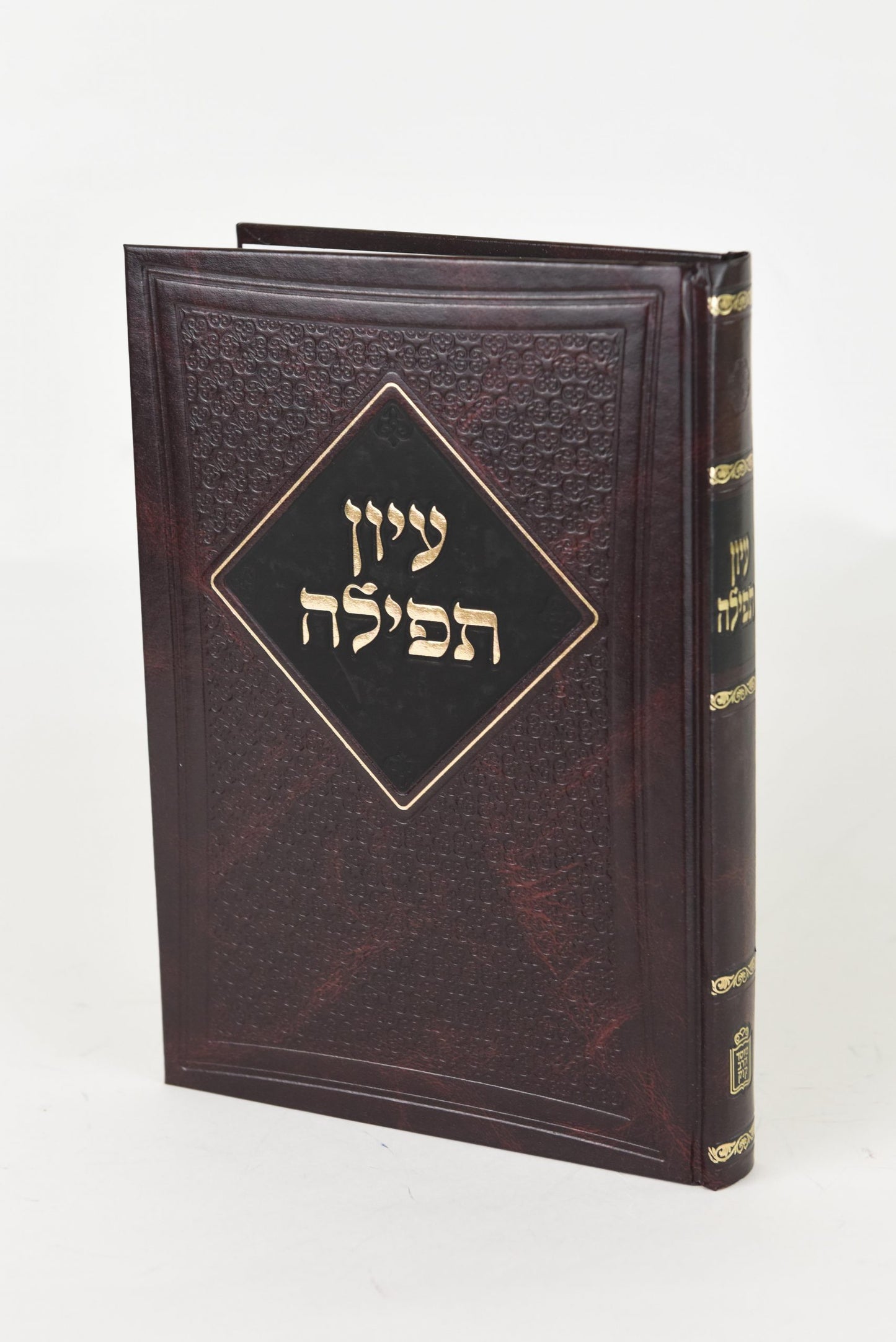 עיון תפילה - לבעל הכתב והקבלה / מוסד הרב קוק