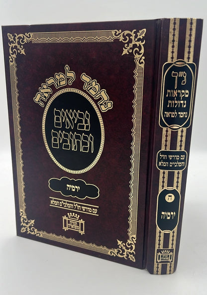 נ"ך נחמד למראה לתלמידים - שמואל א-ב / מקראות גדולות