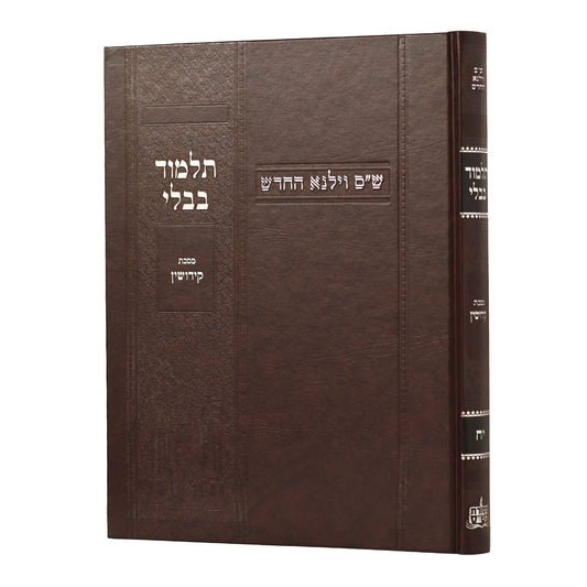 תלמוד בבלי וילנא בורדו - מסכת קידושין / מסורת הש''ס