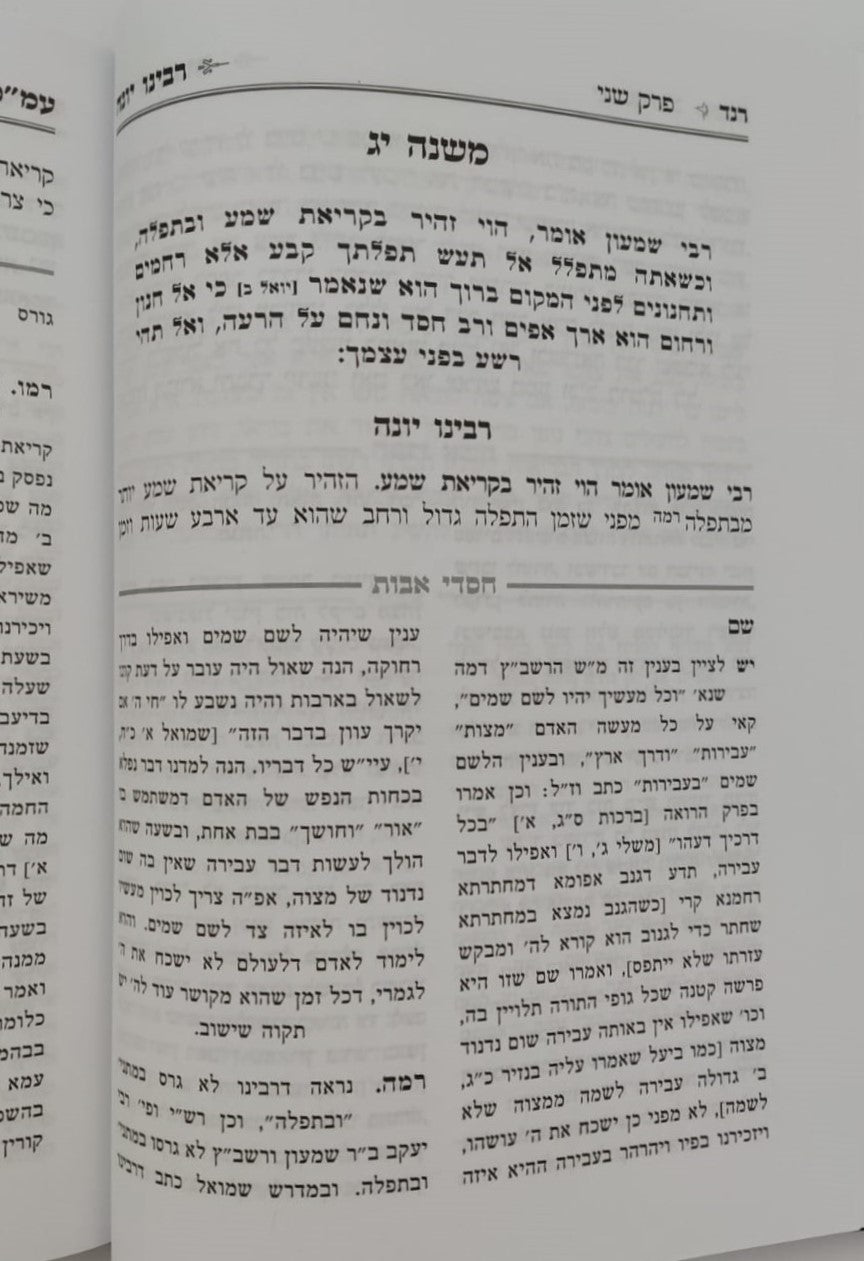 פירוש רבינו יונה על מסכת אבות - עם ביאור חסדי אבות / הרב גולדברג שליט"א