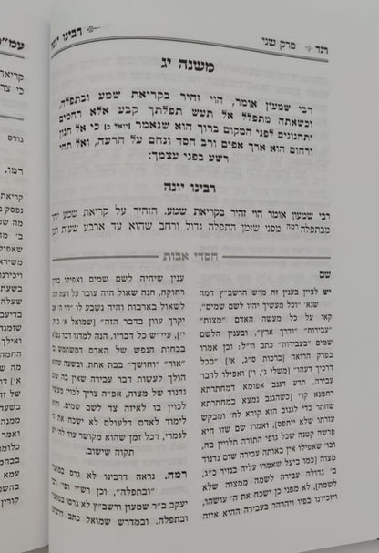 פירוש רבינו יונה על מסכת אבות - עם ביאור חסדי אבות / הרב גולדברג שליט"א