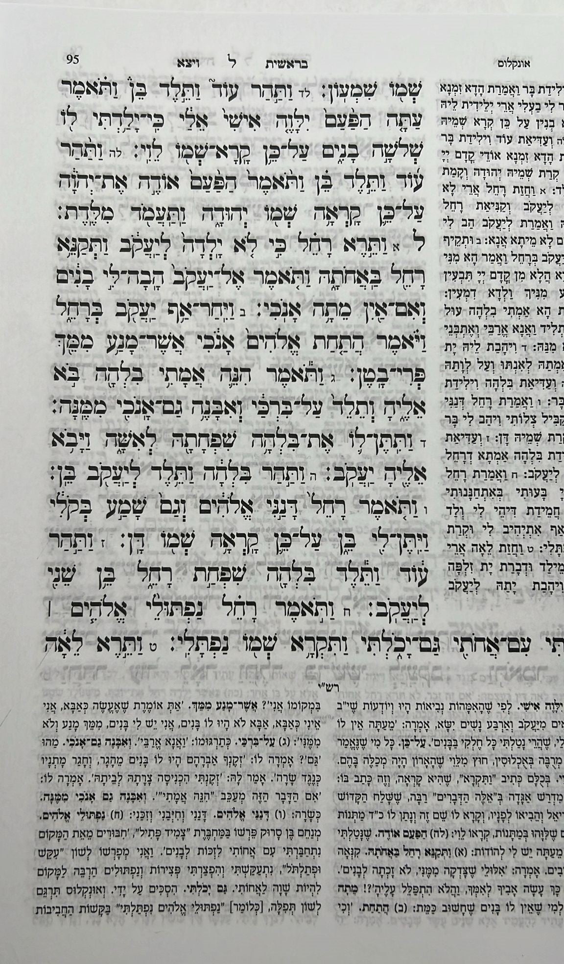 חמשה חומשי תורה עבודת ה' בכרך אחד / למינציה לבן