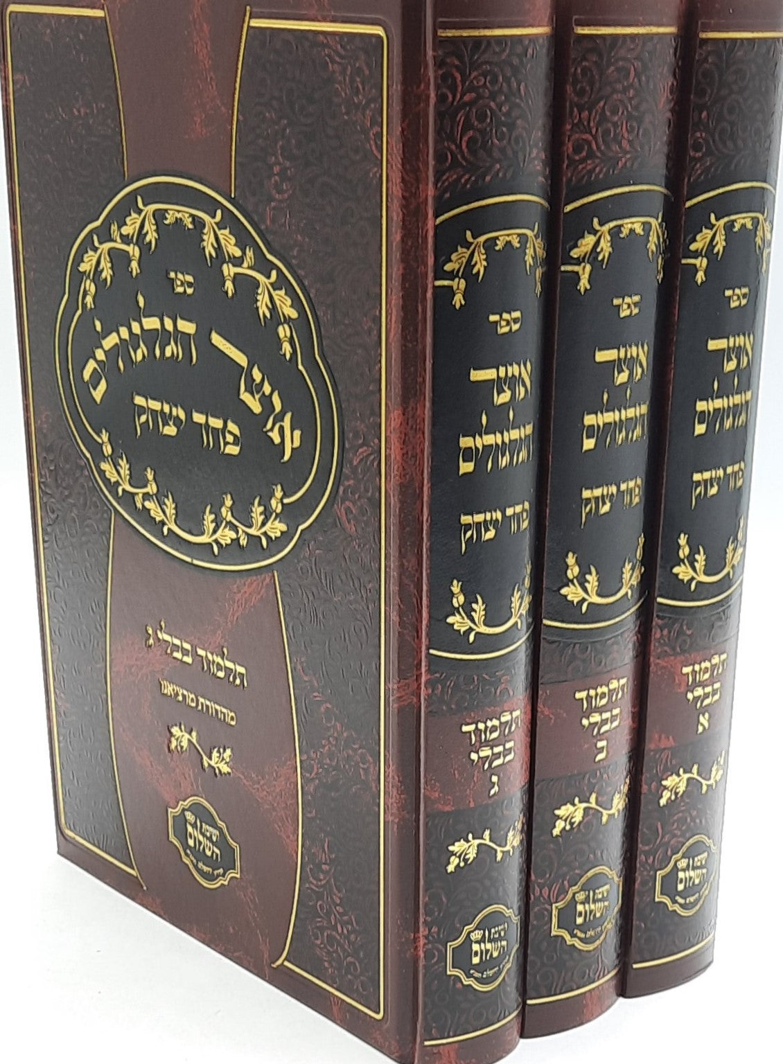 אוצר הגלגולים על הש"ס סט ג' כרכים - פחד יצחק / הרב יצחק בצרי שליט"א