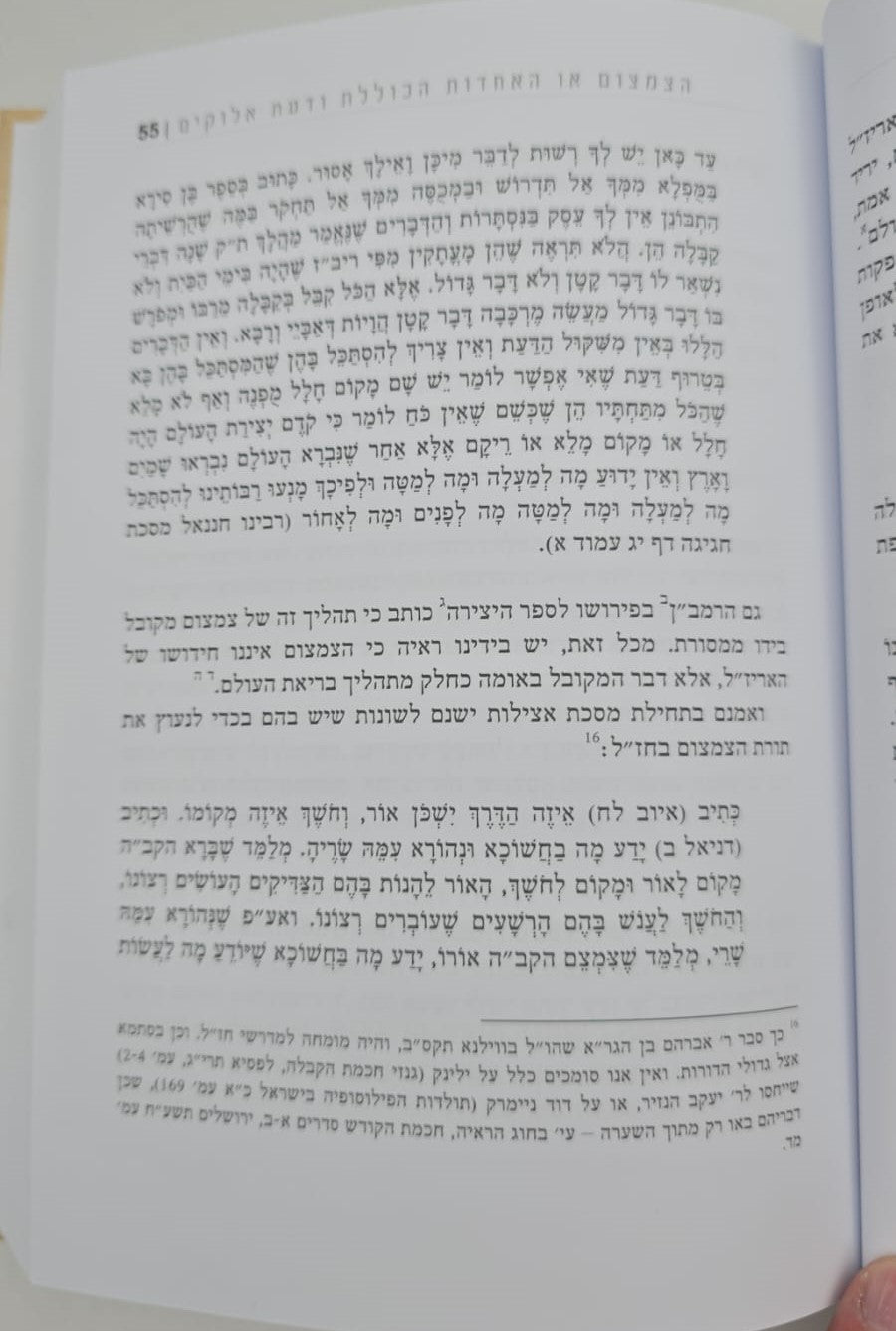 האר"י והראי"ה - סוגיות בפנימיות התורה / הצמצום