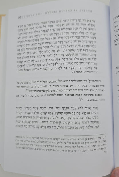 האר"י והראי"ה - סוגיות בפנימיות התורה / הצמצום