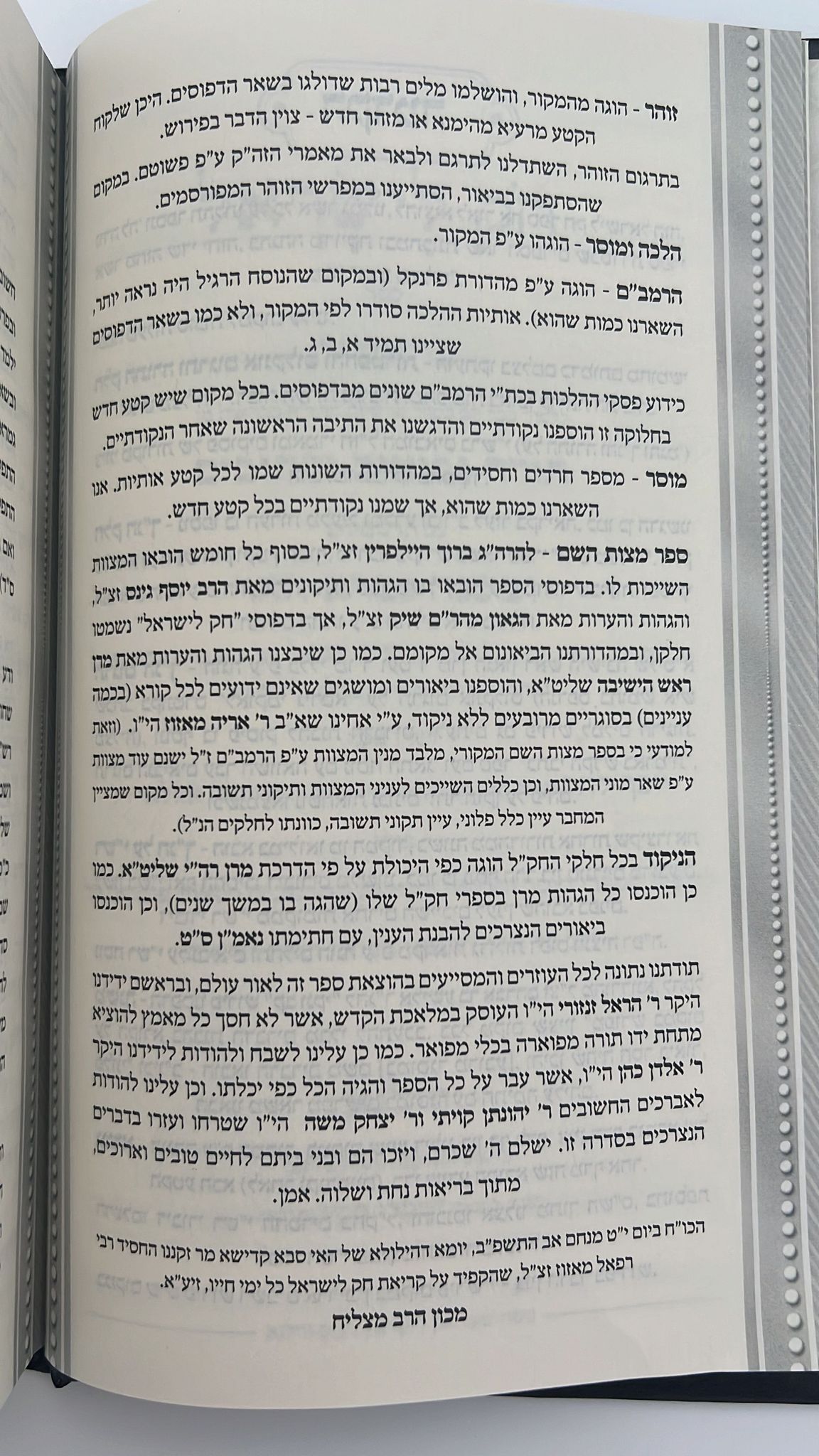 חוק לישראל איש מצליח ה' כרכים / פורמט קטן