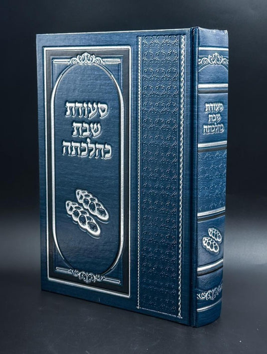 סעודת שבת כהלכתה