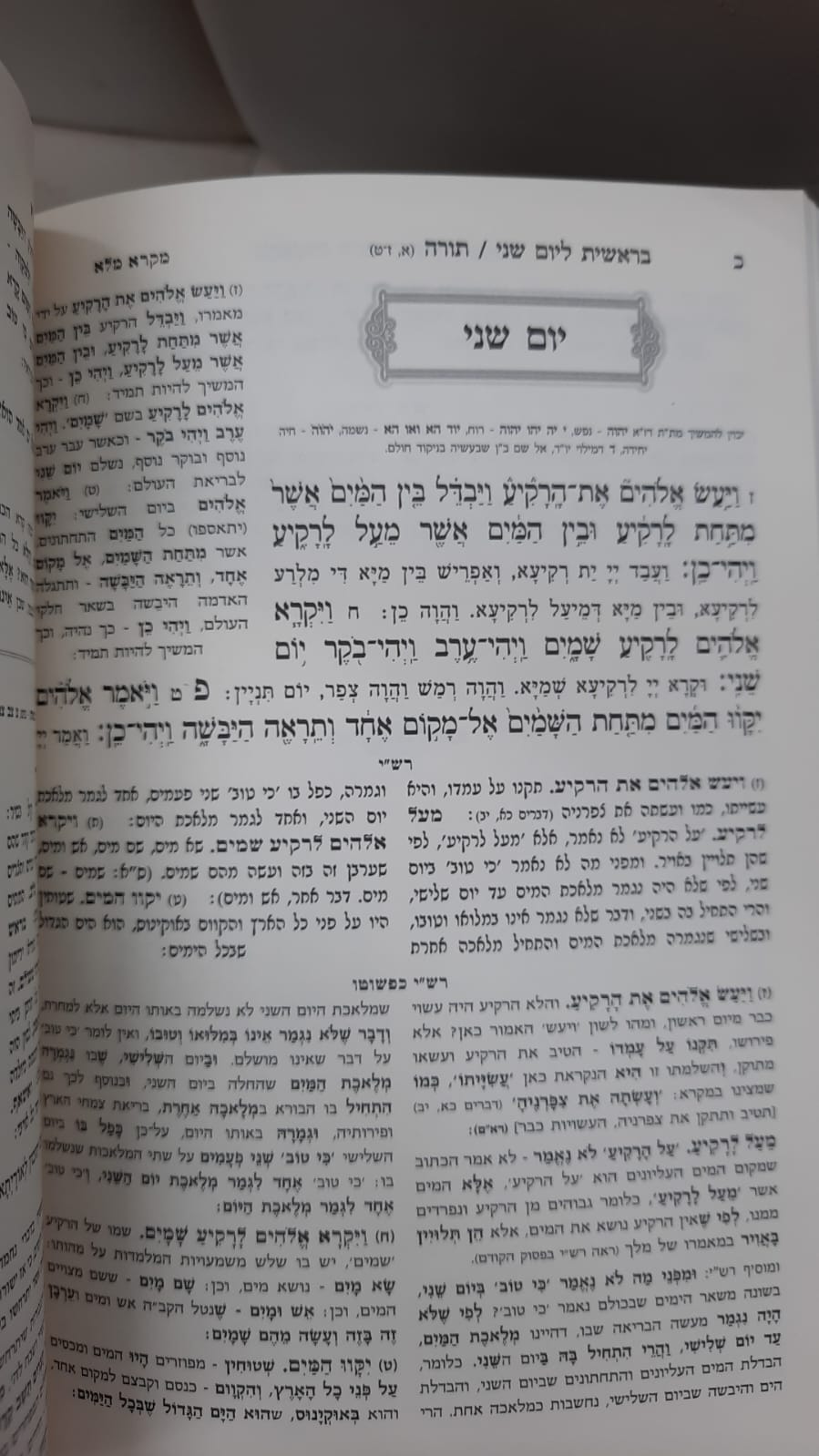 חוק לישראל כפשוטו סט י' כרכים - פורמט גדול