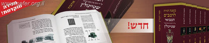 סט משנה תורה לרמב"ם ח' כרכים - עם ביאורו של הרב שטיינזלץ במבצע