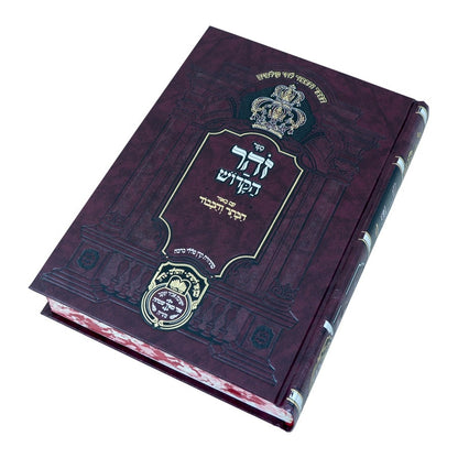 זוהר המבואר הכתר והכבוד - שמות י' / עוז והדר