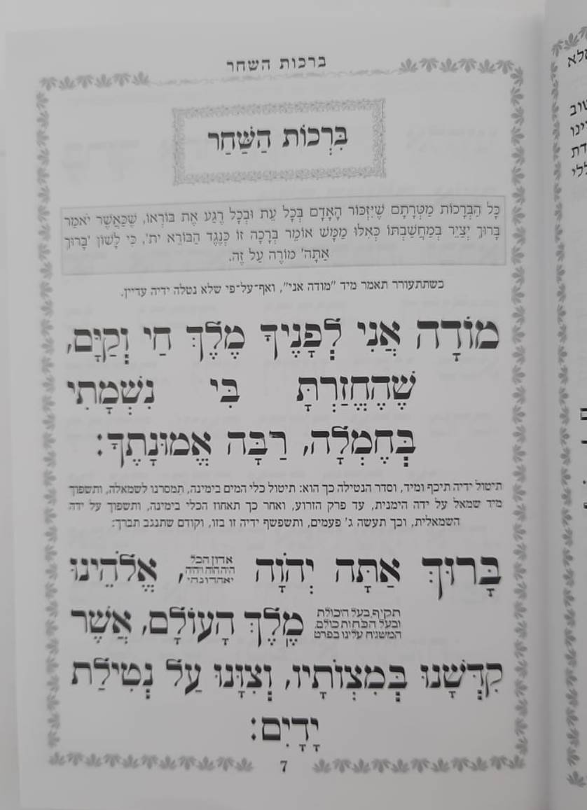 סידור עבודה שבלב לבת ישראל / פורמט בינוני