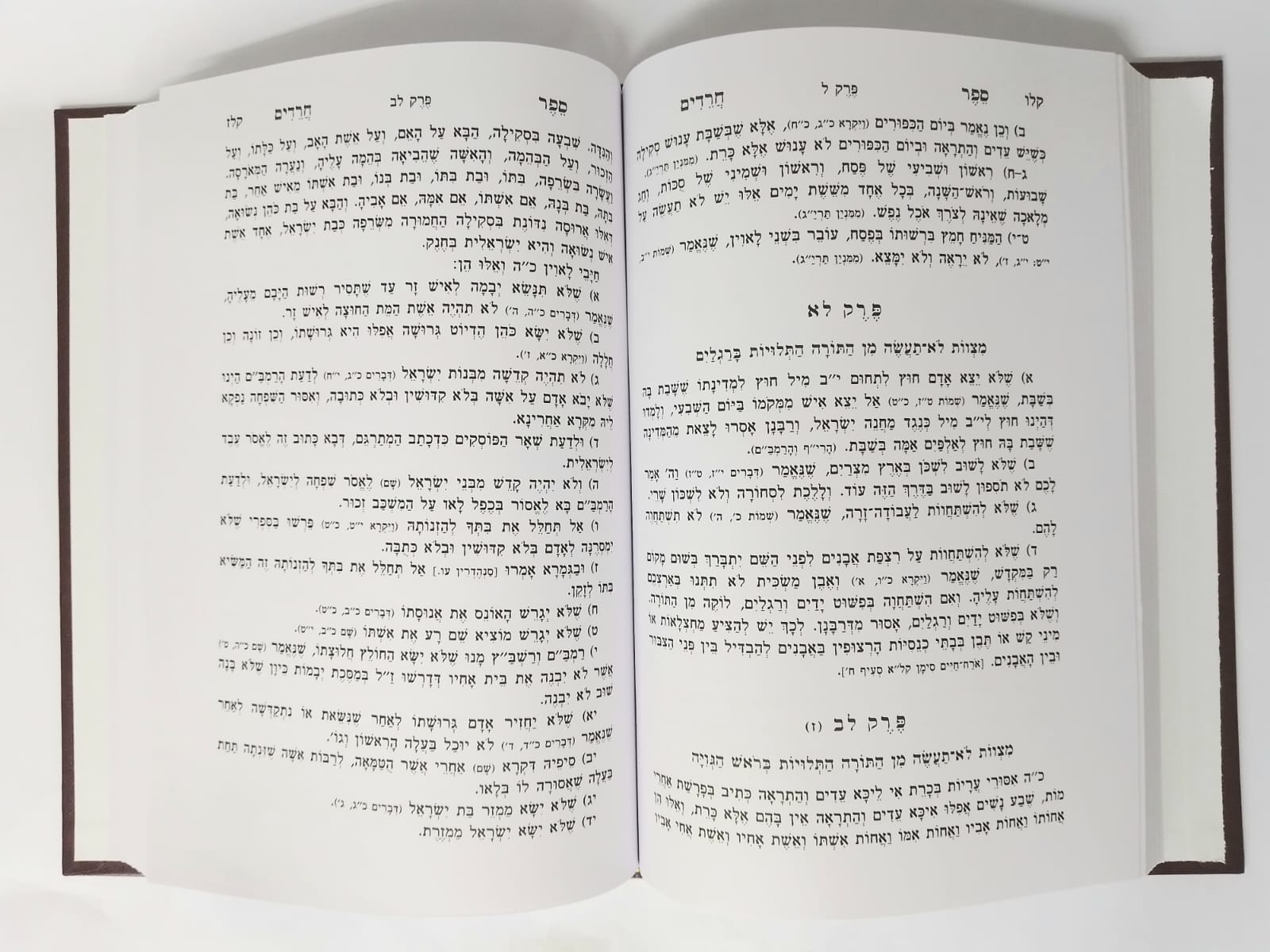 ספר חרדים השלם - מנוקד / ר' אלעזר אזכרי זיע"א