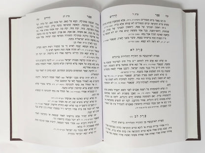 ספר חרדים השלם - מנוקד / ר' אלעזר אזכרי זיע"א