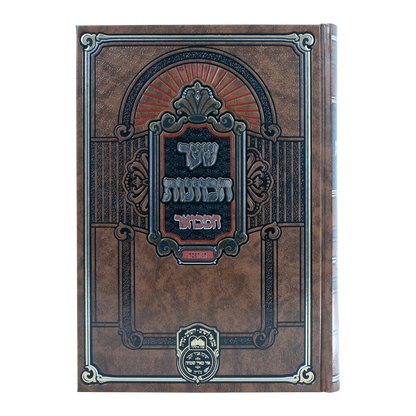 שער הכוונות המבואר - פסח / עוז והדר