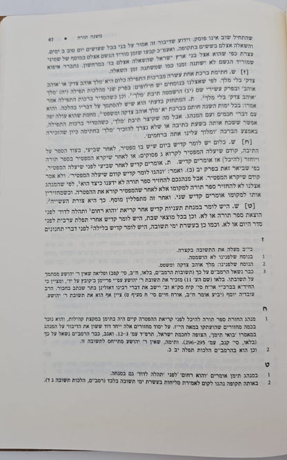תשובות ר' יהושע הנגיד (אלמסאיל) / יהודה רצהבי