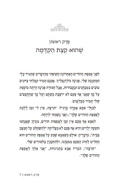 ילדי בית הדסה / מוריה קניאל