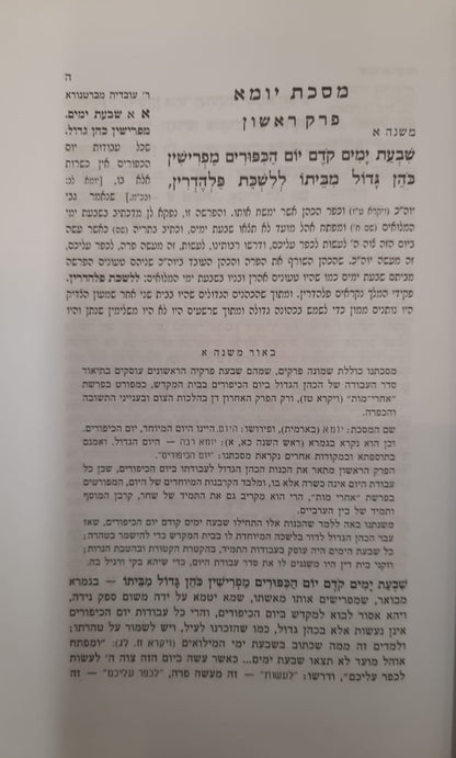 משניות קהתי עם פירוש ברטנורא