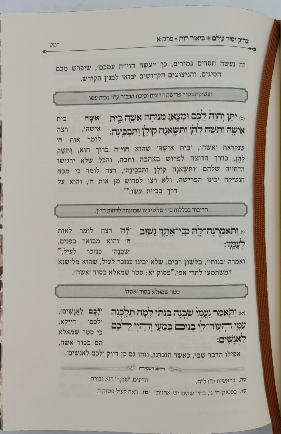 צדיק יסוד עולם - המיוחס להאריז"ל / קבלה