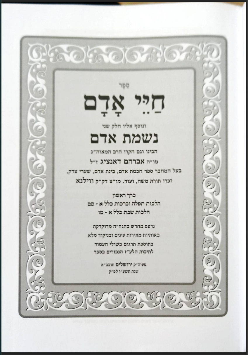 חיי אדם מנוקד - עם נשמת אדם / סט ב' כרכים