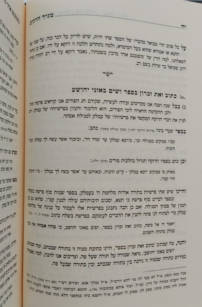 מגיד הרקיע - פורים ומגילת אסתר / הרב דניאל יעקב גלאטשטיין