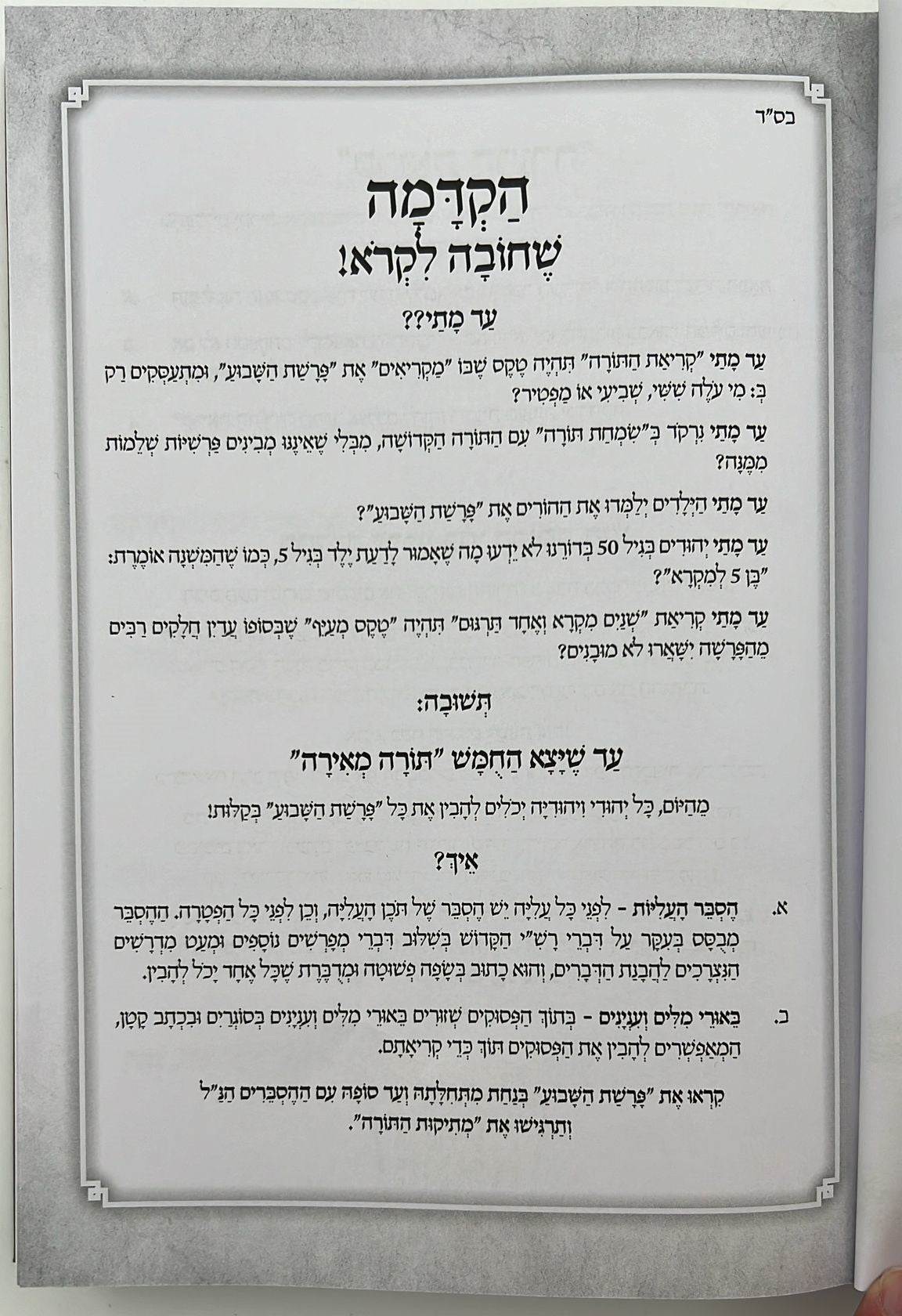 חמשה חומשי תורה - תורה מאירה ה' כרכים / הרב רונן חזיזה