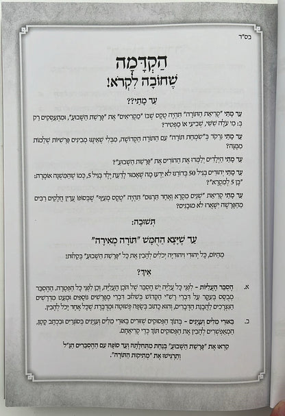 חמשה חומשי תורה - תורה מאירה ה' כרכים / הרב רונן חזיזה