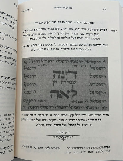 קבלה מעשיות - קמעים וסגולות לחשים, רפואות כוונות ופעולות