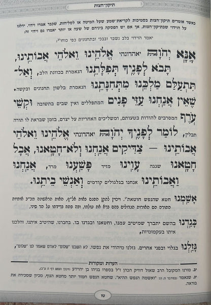 סליחות קול ציון - פורמט בינוני / הרב בן ציון מוצפי שליט"א